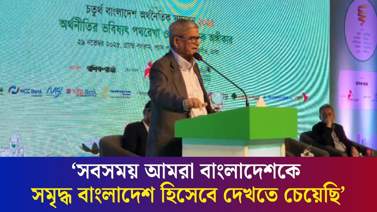 বিএনপি সব সময় চায় সাধারণ মানুষগুলো যেন ভালো থাকে : মির্জা ফখরুল | অর্থনৈতিক সম্মেলন | Daily Karatoa